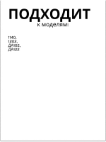 ТЭН нижний 1,5 кВт духовки Gefest 1140, 1202, ДА102/122 01.804 (KA02-SS0921B4)