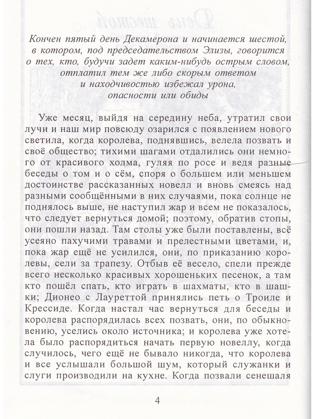 Декамерон т.2