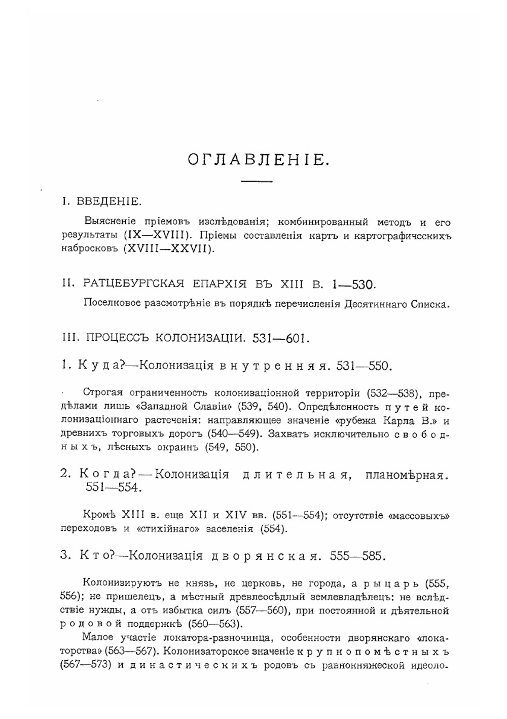 Колонизация Мекленбурга в XIII веке. том II | Д. Егоров
