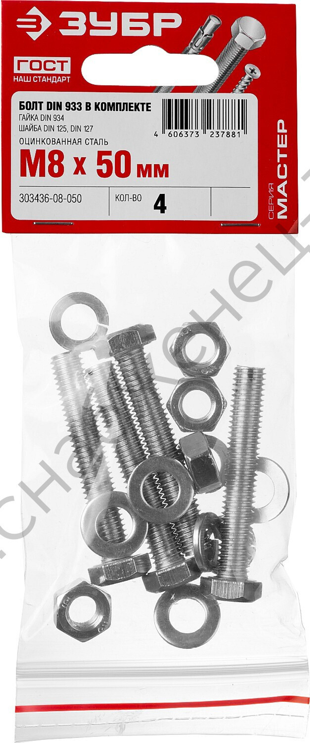 ЗУБР DIN 933 M8 x 50 мм, болт с гайкой и шайбами, 4 шт (303436-08-050)