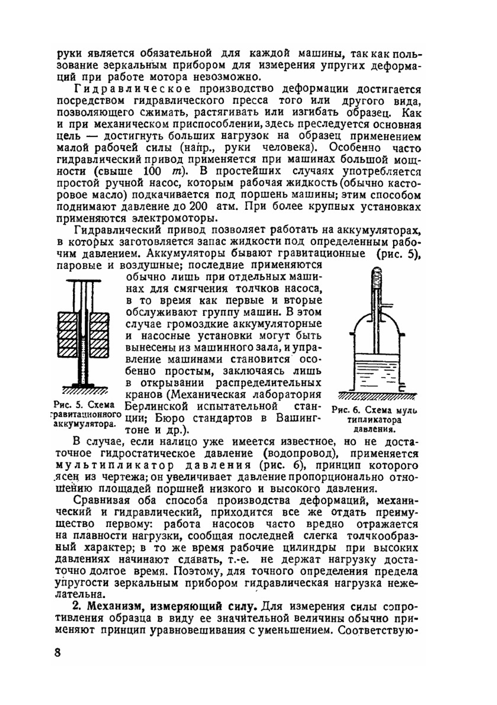 Механические свойства и испытание металлов. Выпуск 1 | Н.Н. Давиденков