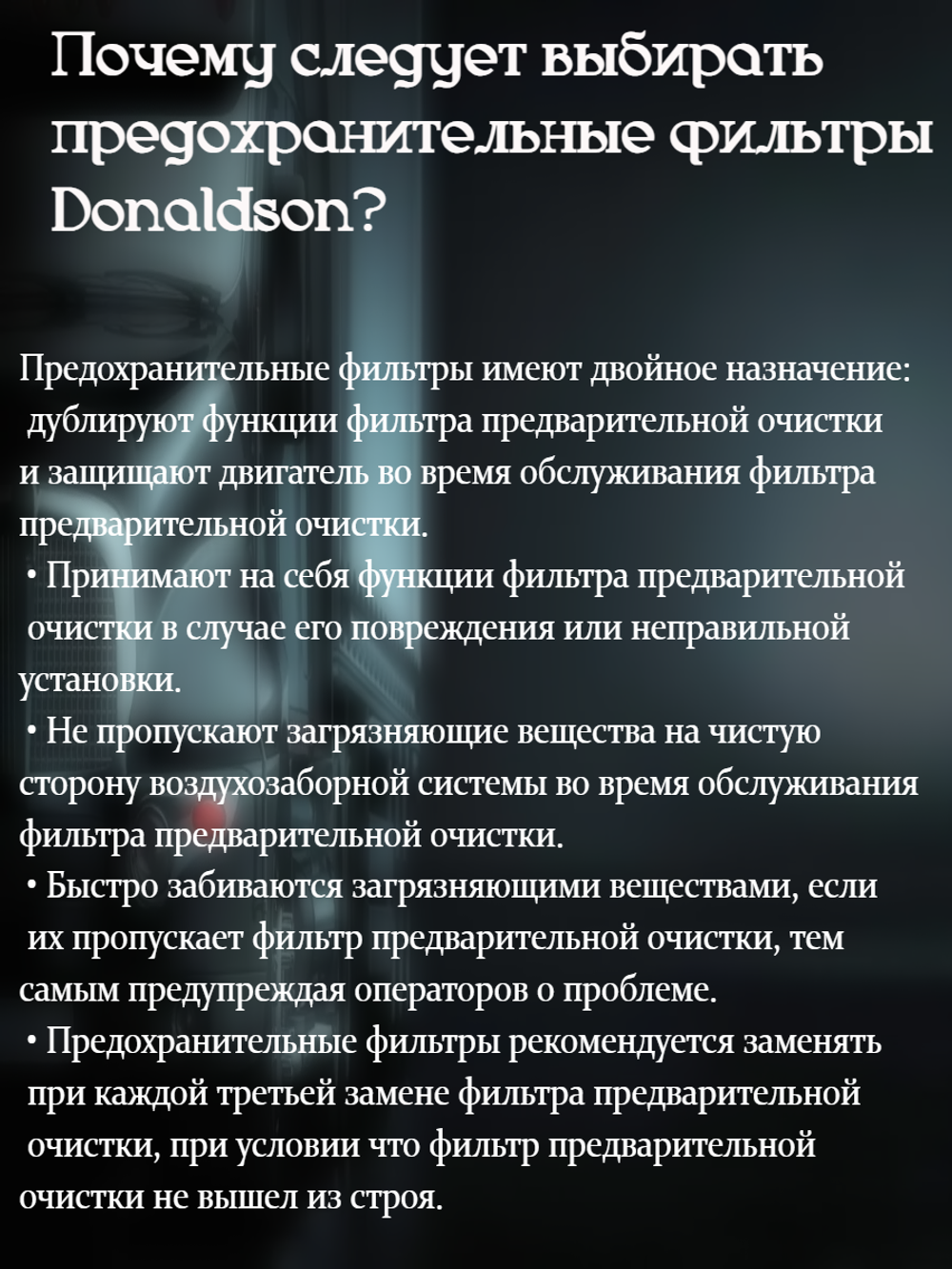 Donaldson P119370 фильтр воздушный , предохранительного типа , каркасный