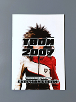 Твой 2007