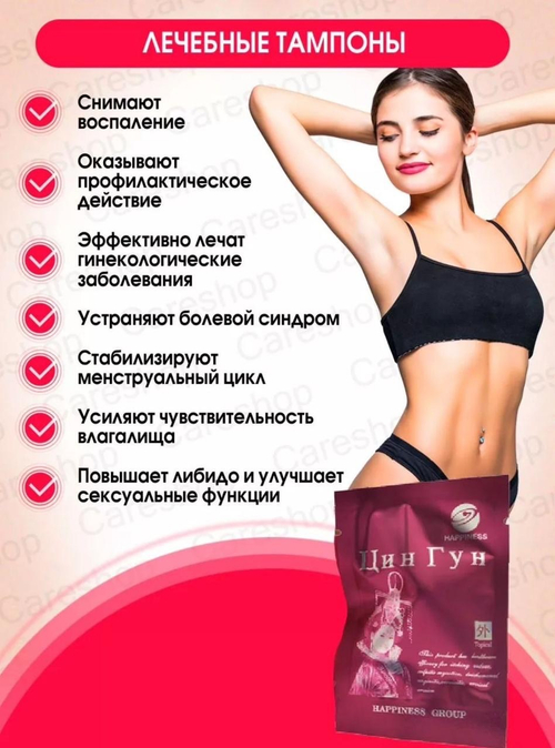 Лечебные тампоны