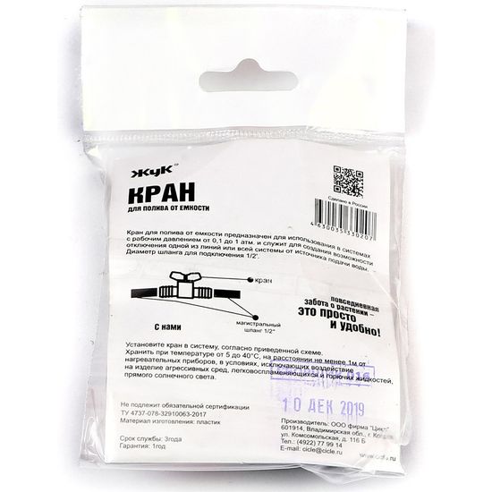 Кран для капельного полива Жук от емкости