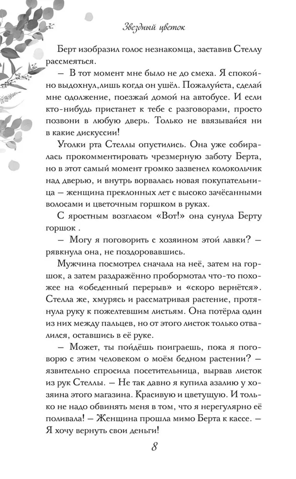 Звездный цветок