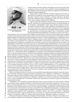 Вторая эскадра флота Тихого океана. Часть вторая