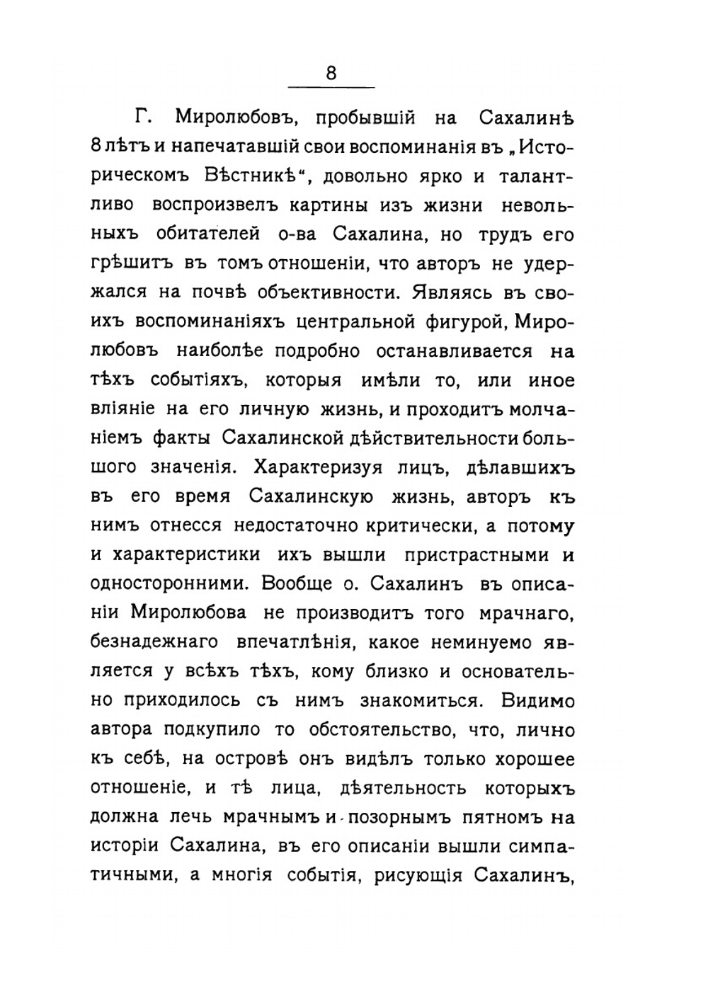 Каторга и поселение на о-ве Сахалине | Н.С. Лобас
