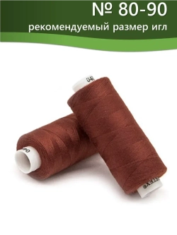 Нитки BESTEX для швейных машин и оверлока 40/2, упаковка 5 шт, цвет 046 светлый терракот