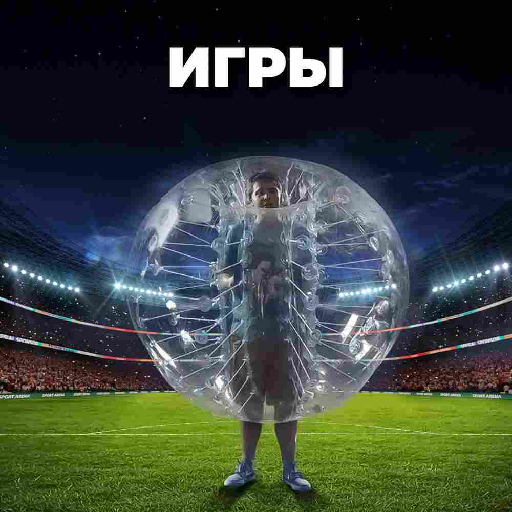 Бампербол «Прозрачный» ТПУ, диаметр 1,5 м, с синими держателями