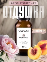 Отдушка парфюмерная Fleur Narcotique