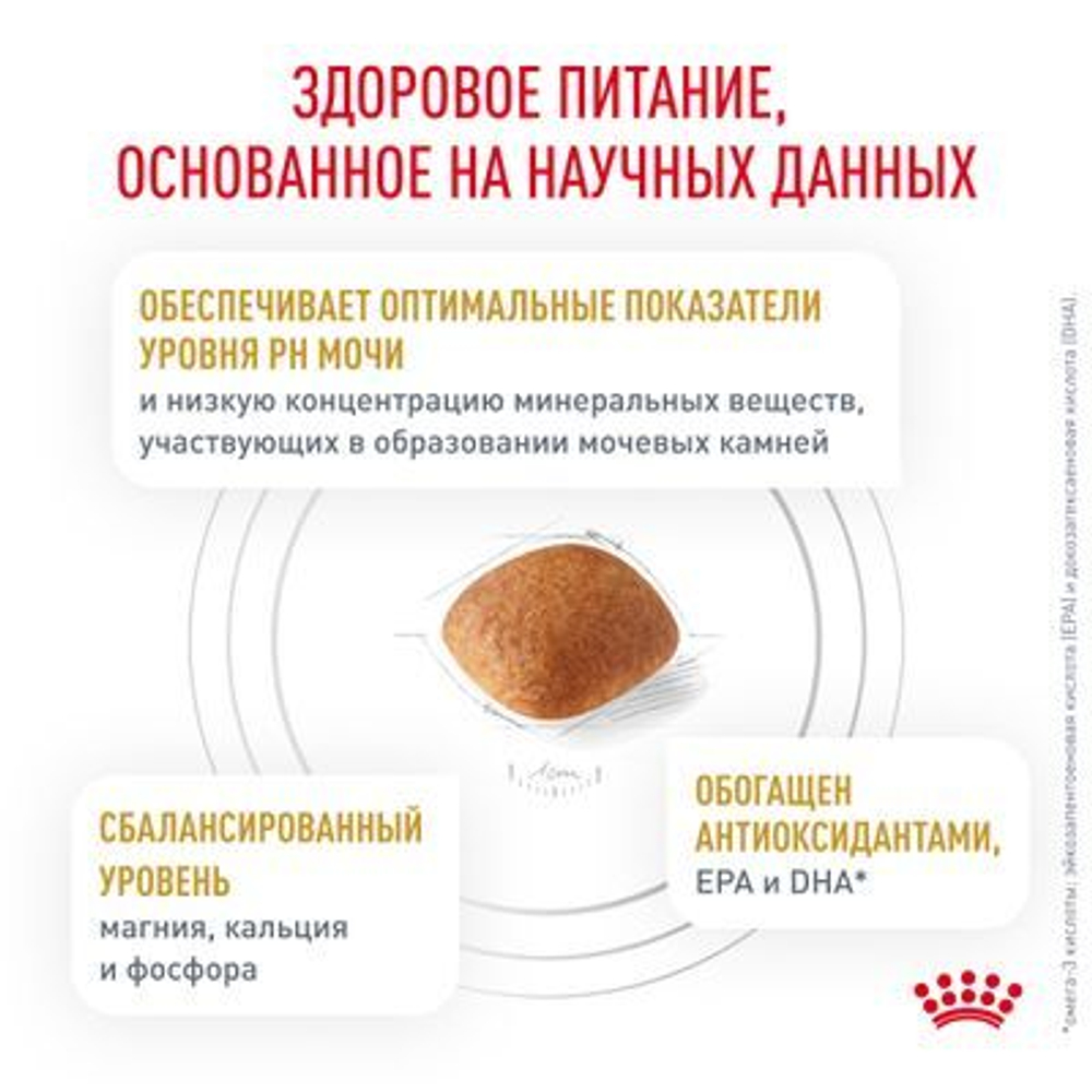 ROYAL CANIN Urinary S/O Корм сухой для взрослых собак при мочекаменной болезни, 2 кг