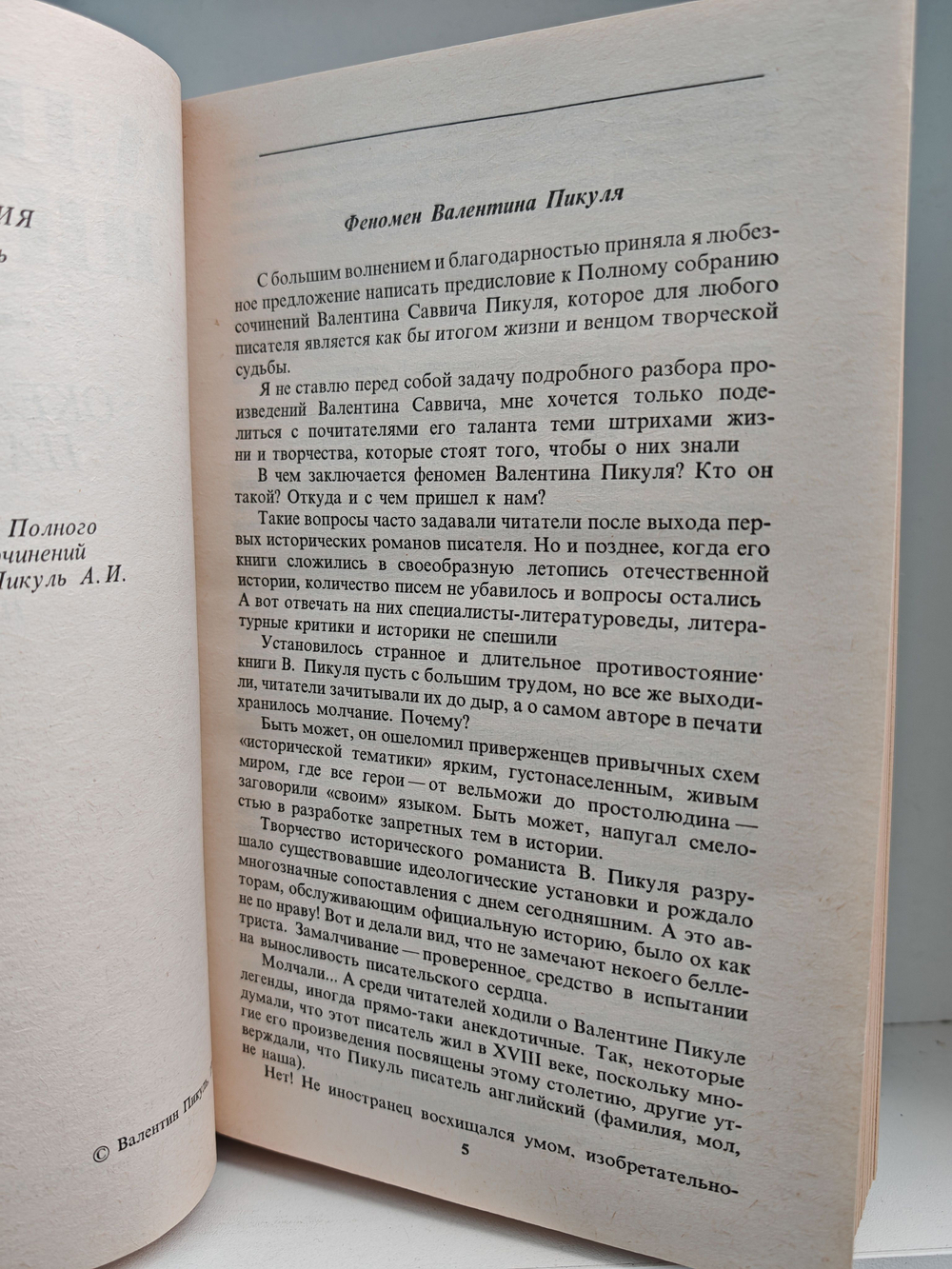 Полное собрание сочинений в тридцати томах. Тома 1-2. Океанский патруль