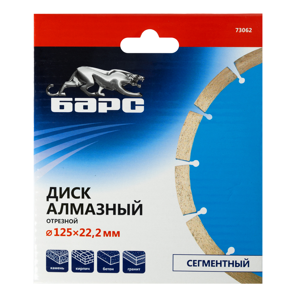 БАРС Диск алмазный сегментный 125х22.2мм сухая резка