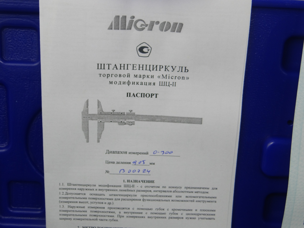 Штангенциркуль ШЦ-2-300 (0-300мм.) 0,05 Micron (с поверкой)