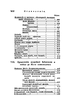 Откытыя Тайны древних магиков и чародеев. Часть 5 | В.А. Левшин; Й.С. Халле