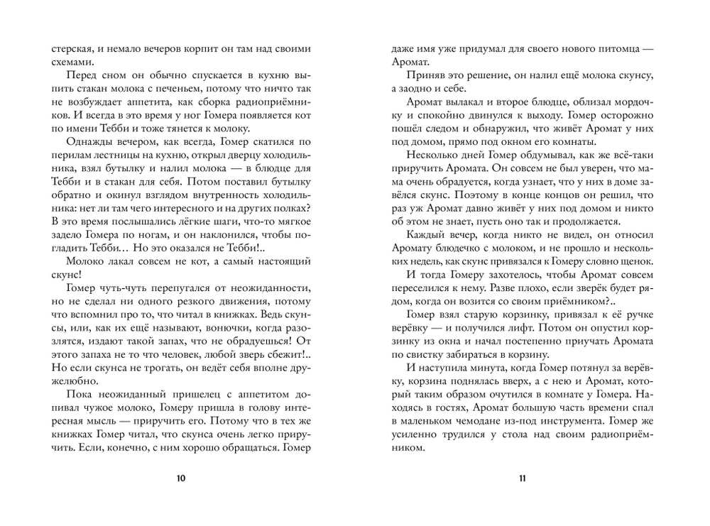 Приключения Гомера Прайса