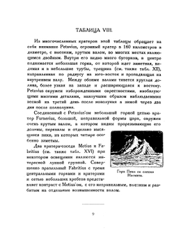 Атлас Луны | С. Гальперсон