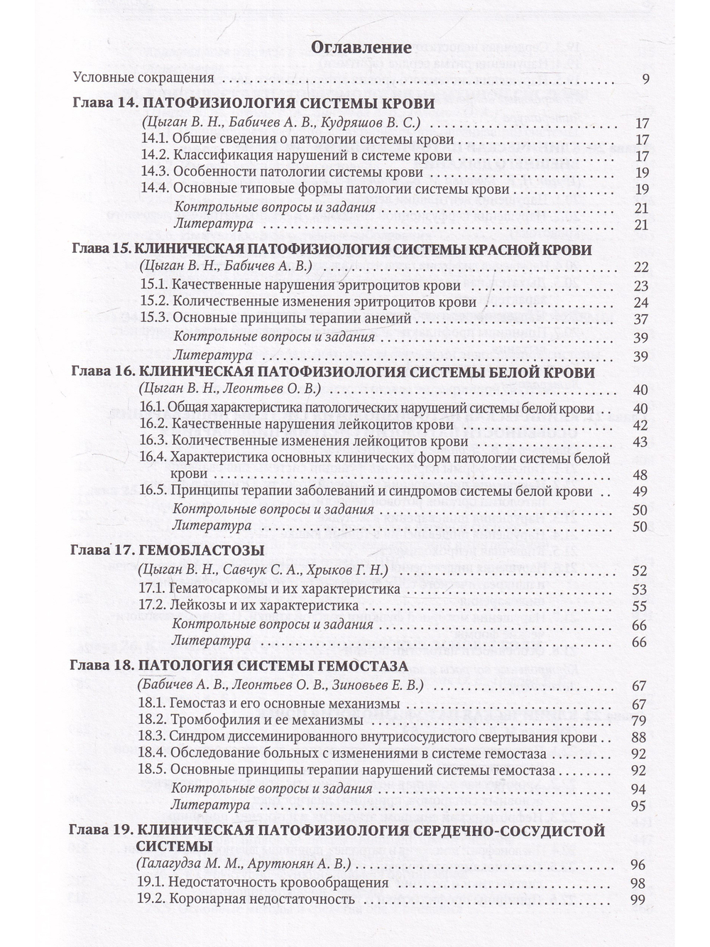 Патофизиология.Клиническая патофизиология том.2 2 -е издание