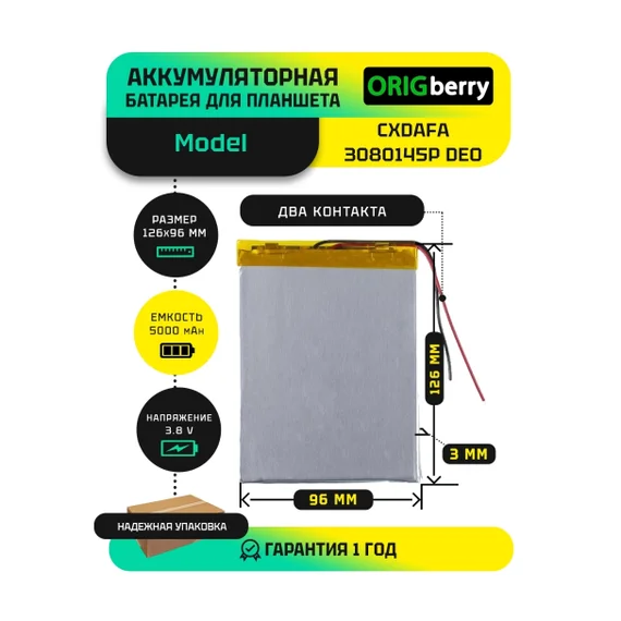 Аккумулятор для CXDAFA 3080145P DEO, 5000 mAh