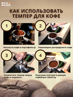 Темпер для кофе d=58 мм, H=95 мм, Нержавеющая сталь+ обработанное дерево, CGPro