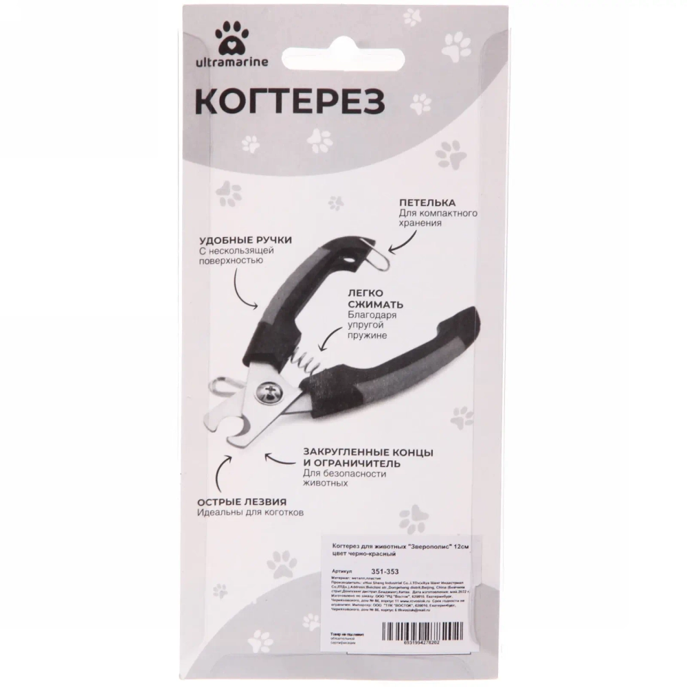 Когтерез для животных «ЗООУЛЬТРА», пружинный механизм, ручки прорезиненные, фиксатор ручек, цвет чёрный / красный, 12см