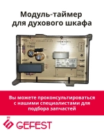 Электронный таймер для духовки TOUCH 193/201.159 универсальный (B405-356201) (ТЭГ-02С)