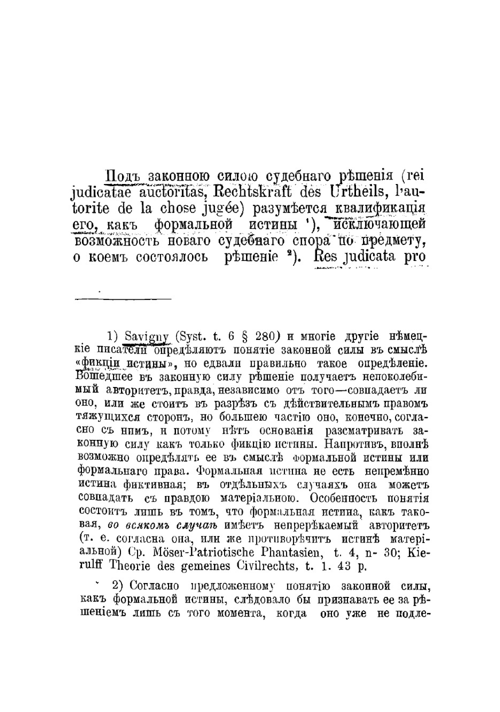 Законная сила судебных решений по делам гражданским | Миловидов Николай Алексеевич