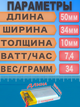 Аккумулятор (батарея) 103450 2000mAh 3,7v (50х34х10 мм)
