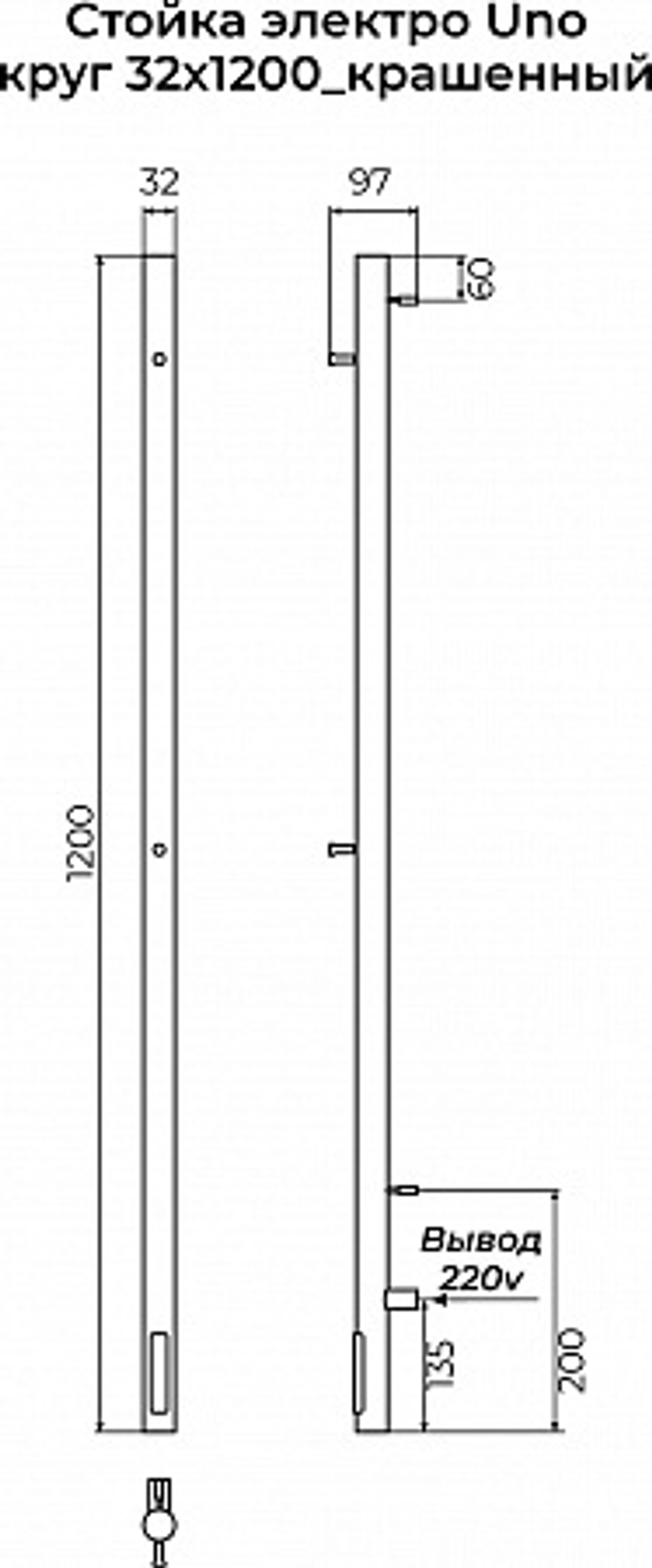 Стойка Terminus Электро UNO круг 1200