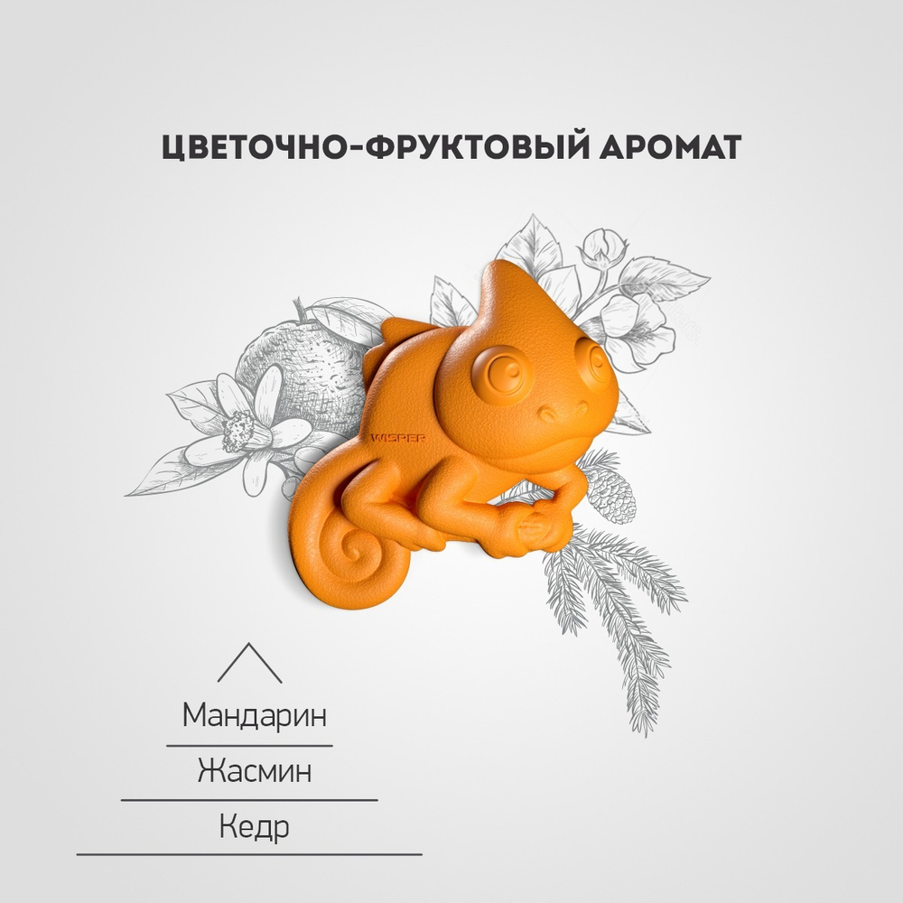 GekoFan Ароматизатор - антистресс автомобильный, Orange(Оранжевый)