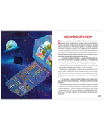 Большая книга космических сказок. 30 и 1 история для чтения на каждый день