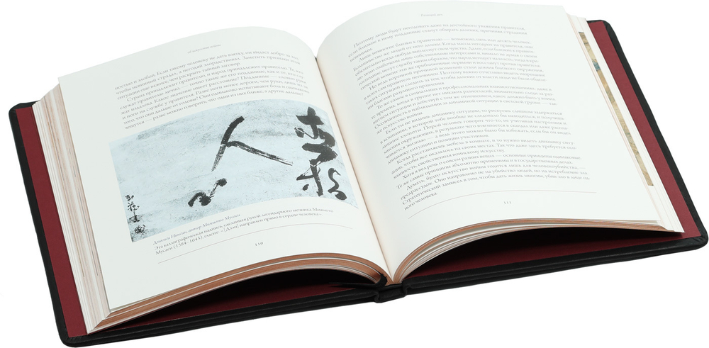 Книга Пяти Колец