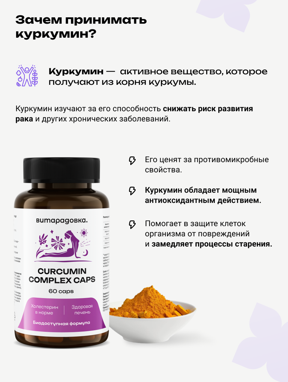 Куркумин с пиперином в капсулах 60 капсул