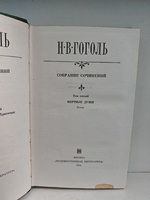 Н.В. Гоголь. Собрание сочинений. Том 5. Мертвые души. Поэма