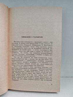 Мать-мачеха. Рассказы