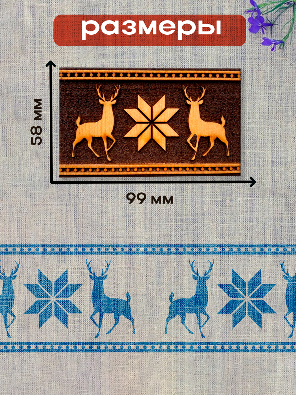 Деревянный штамп 157