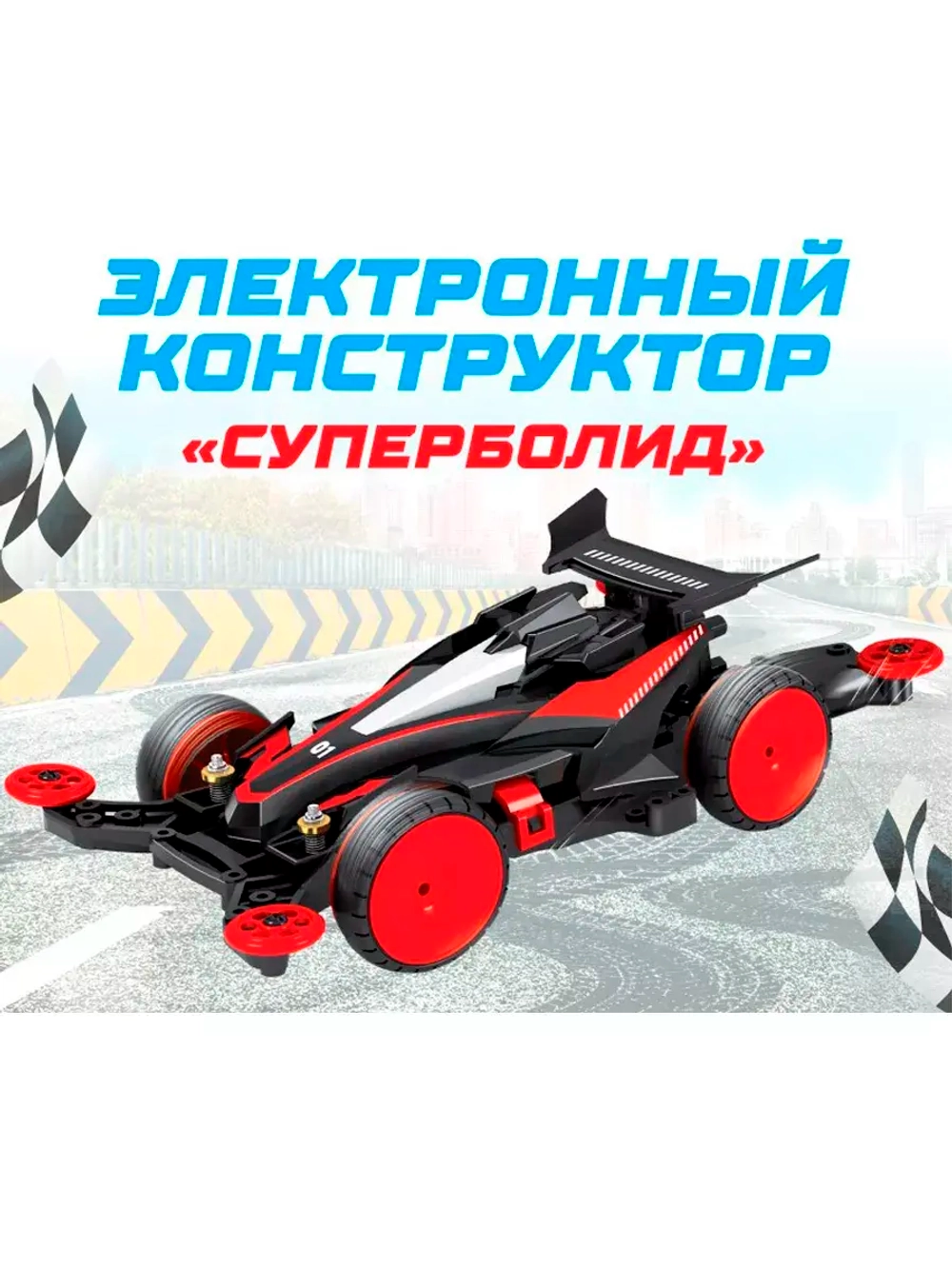 Электронный конструктор Суперболид, 4WD