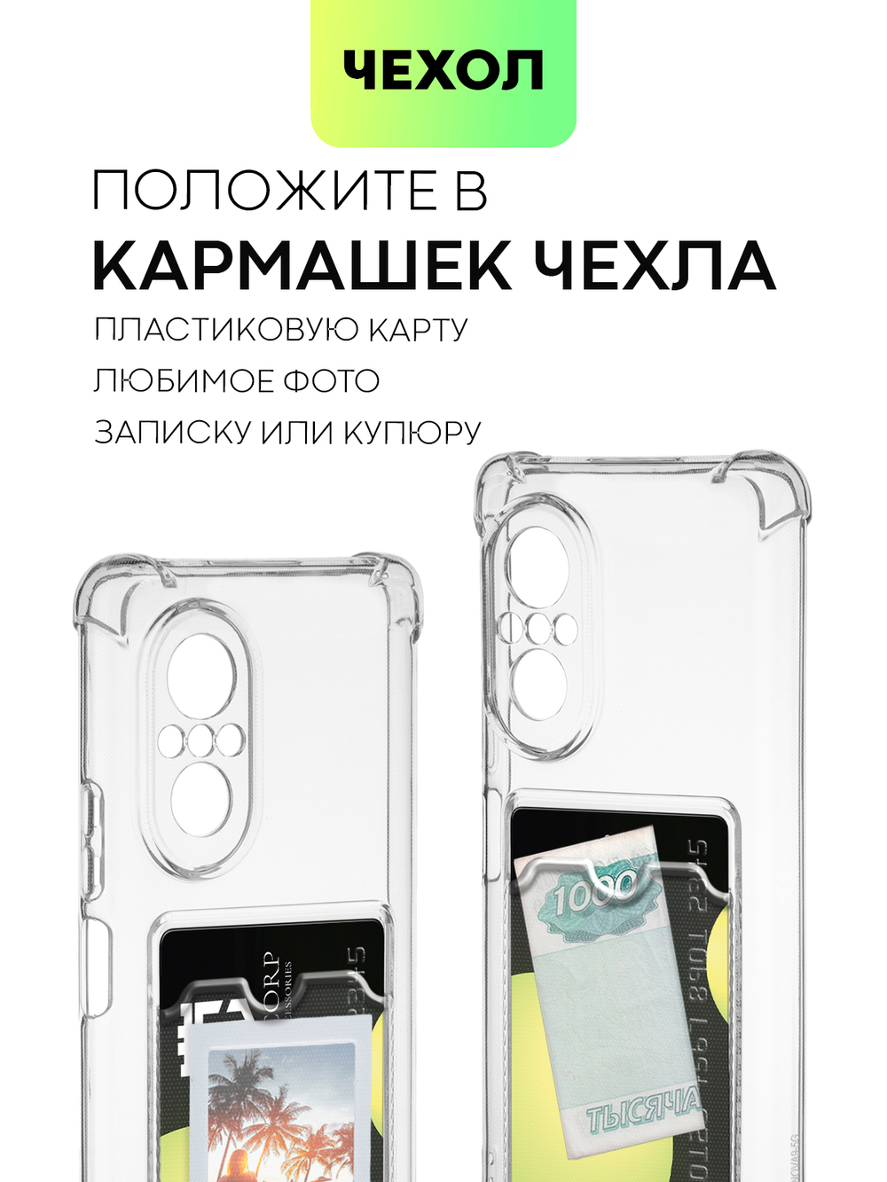 Чехол BROSCORP для Huawei nova 9 SE оптом (арт. HW-N9SE-HARD-TPU-POCKET)