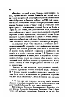 Материалы для новой истории Кавказа, с 1722 по 1803 год. Том 1 | П. Г. Бутков