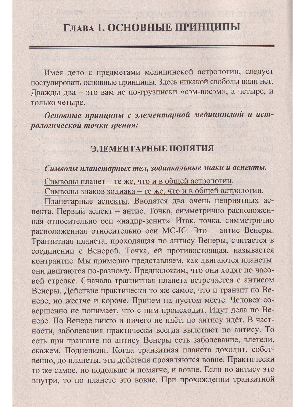 Медицинская астрология. 4-е изд