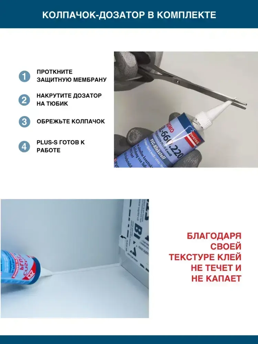 Диффузионный клей для жесткого ПВХ (жидкий пластик) COSMOFEN Plus-S, 200гр, белый SL-660.220_BOX