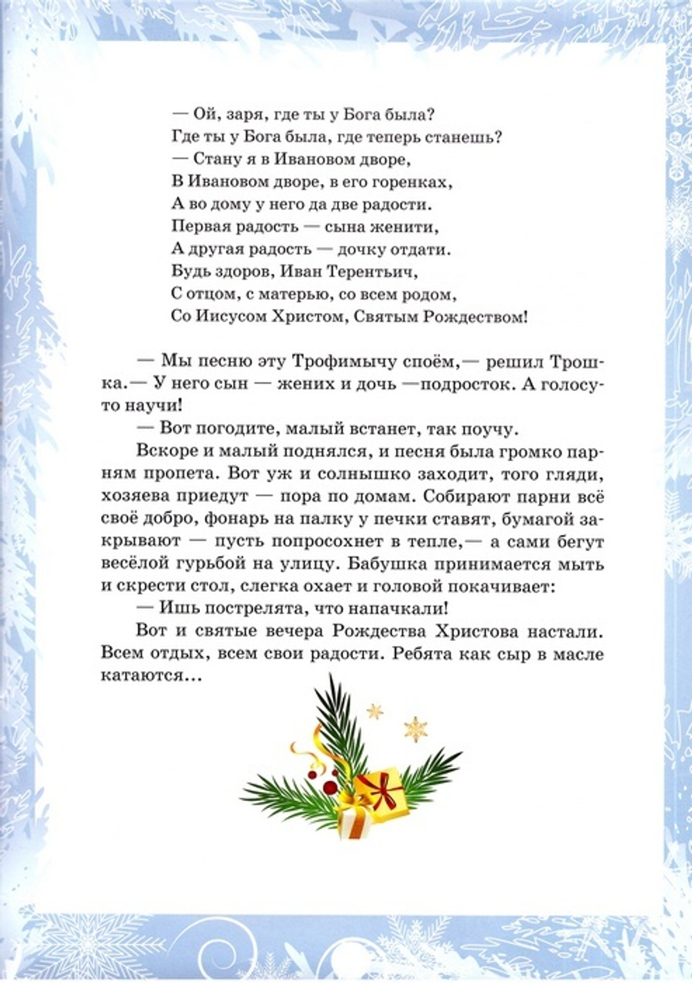 Рождество нашего детства