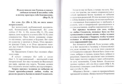 Смысл жизни человека