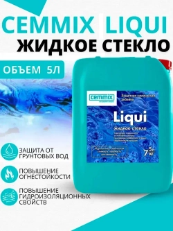 Универсальное защитное пропиточное средство для бетонов жидкое стекло Liqui 5 л