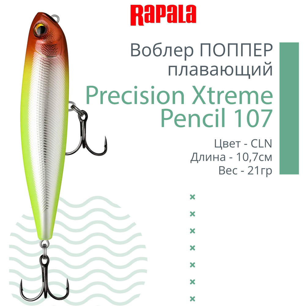 Воблер Precision Xtreme Pencil 87 8,7см 12гр PEL плавающий