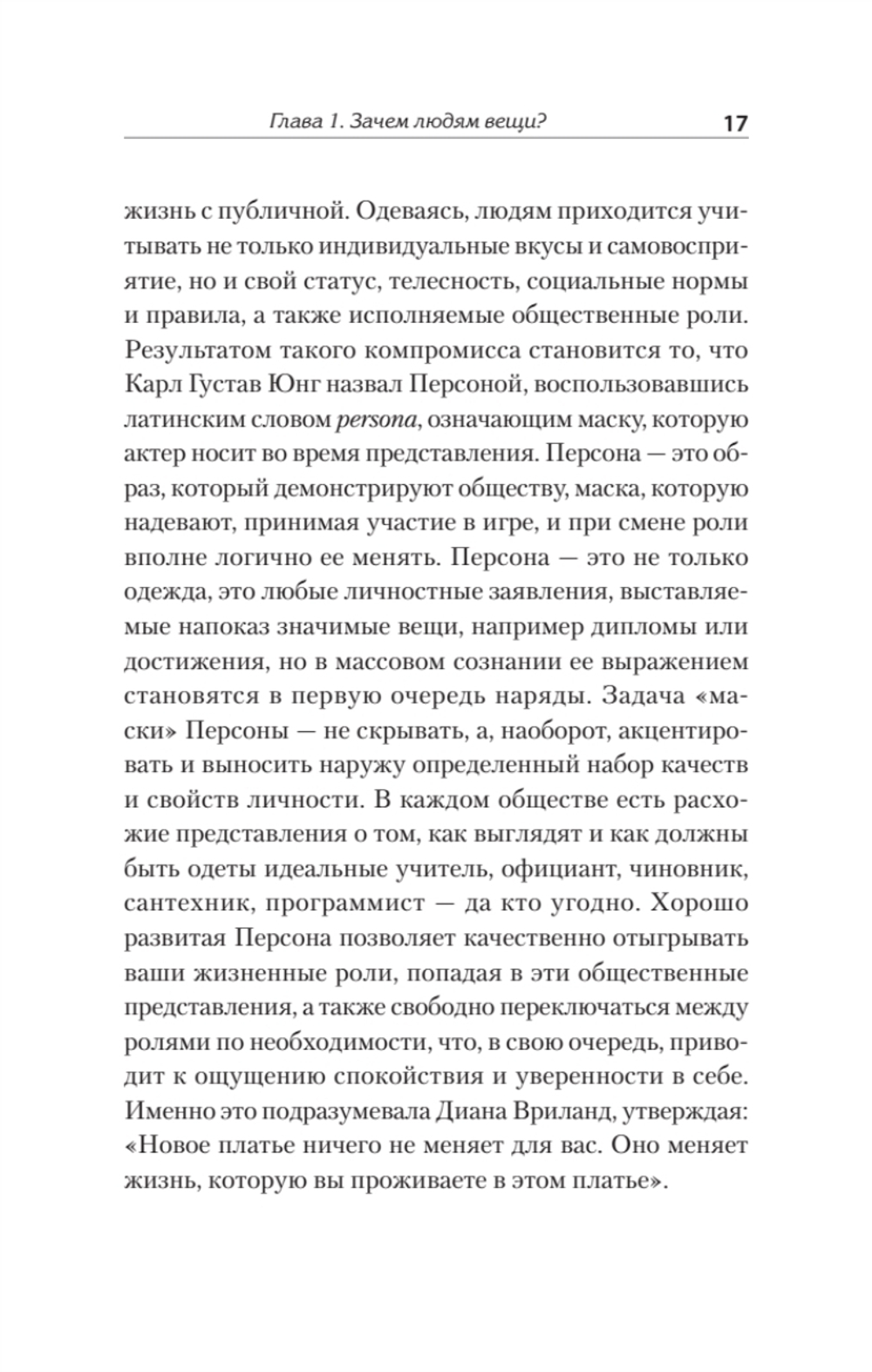 Что спрятано в шкафу? Как с помощью одежды почувствовать себя по-королевски