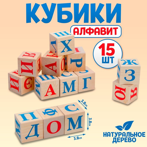 Деревянные кубики "Алфавит", 15 шт, PELSI