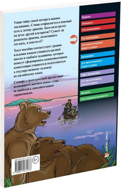 Пучкова. Дорога Заклинаний. Серия Английский клуб