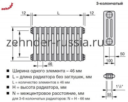 Стальной трубчатый радиатор Zehnder Charleston 3057/06 секц., RAL9016,бок. подкл